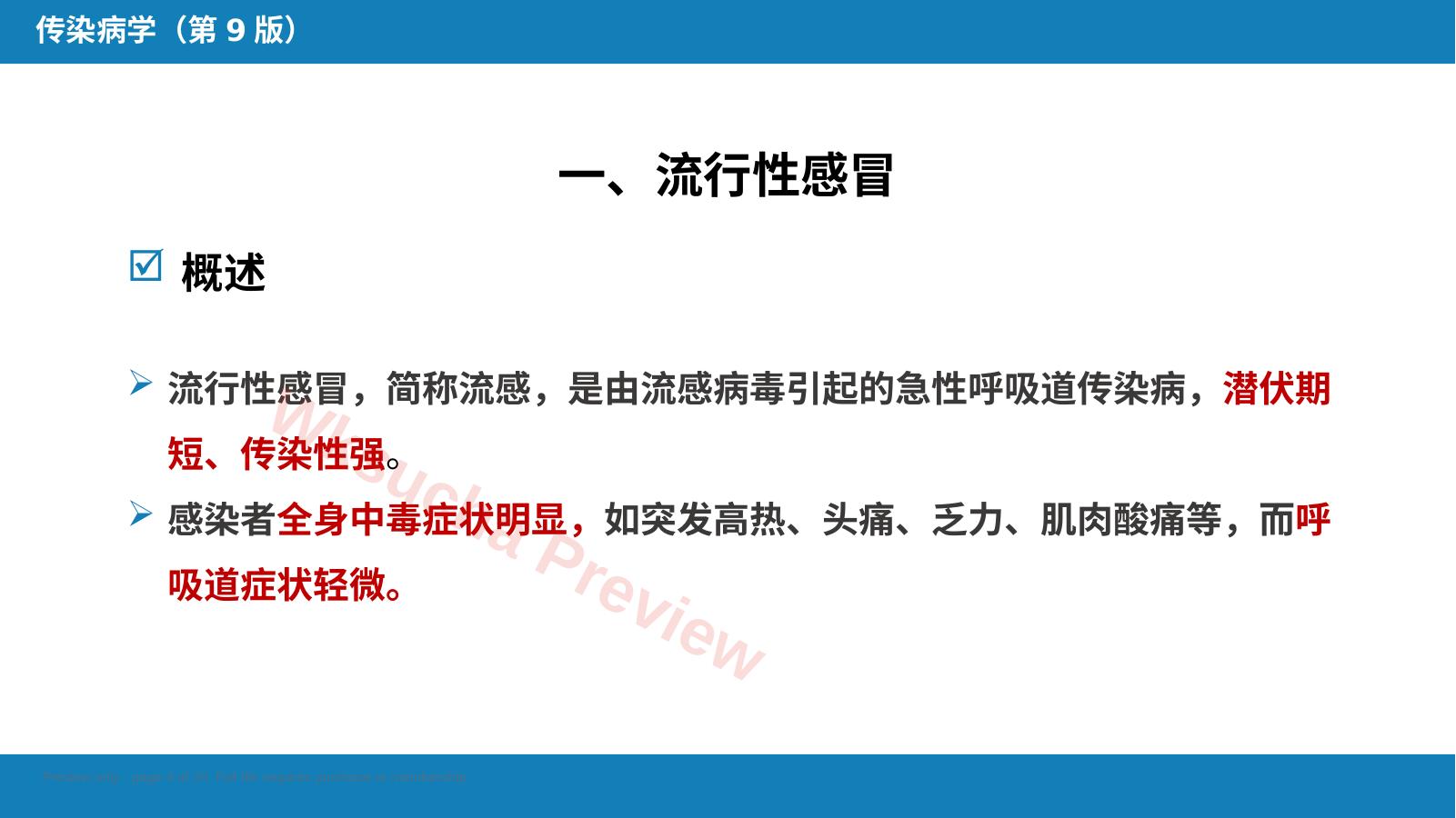 预览第 4 页