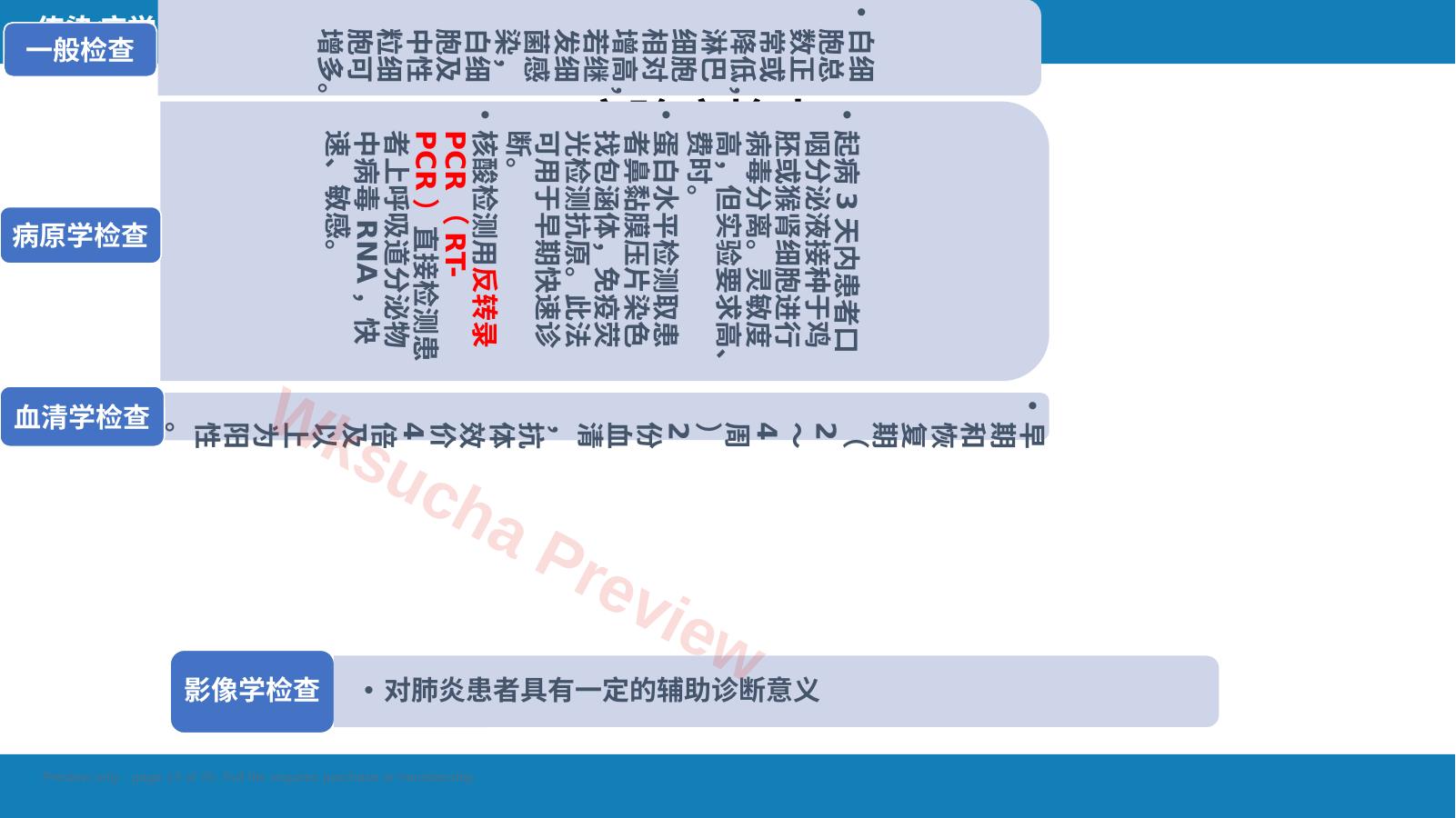 预览第 13 页