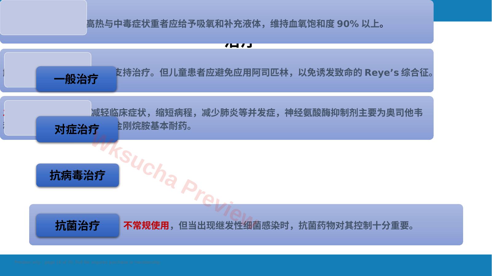 预览第 16 页