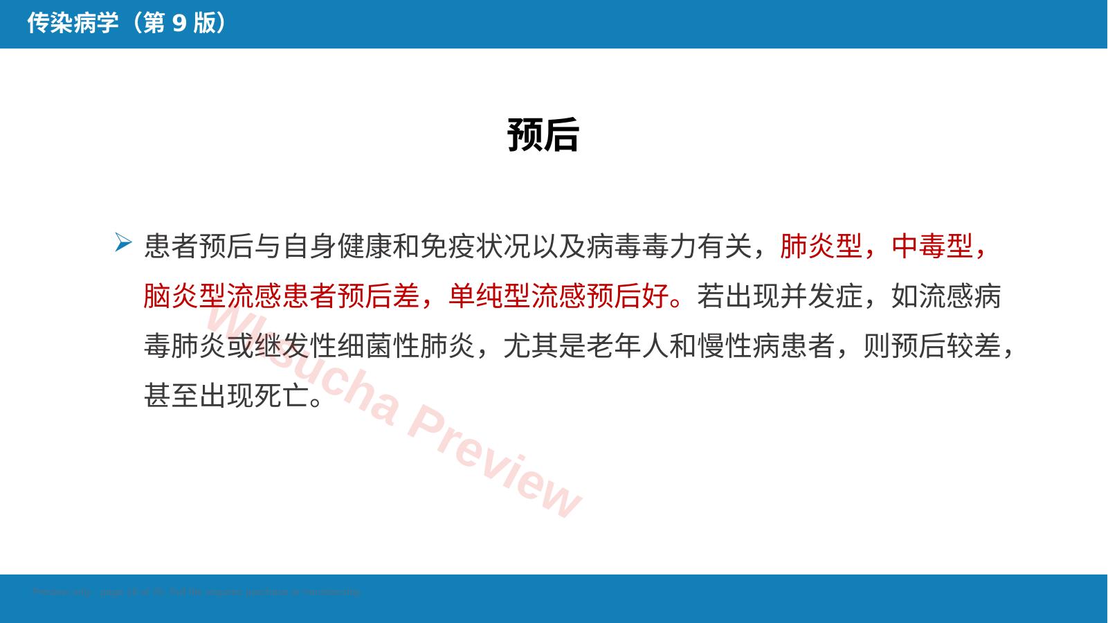 预览第 18 页