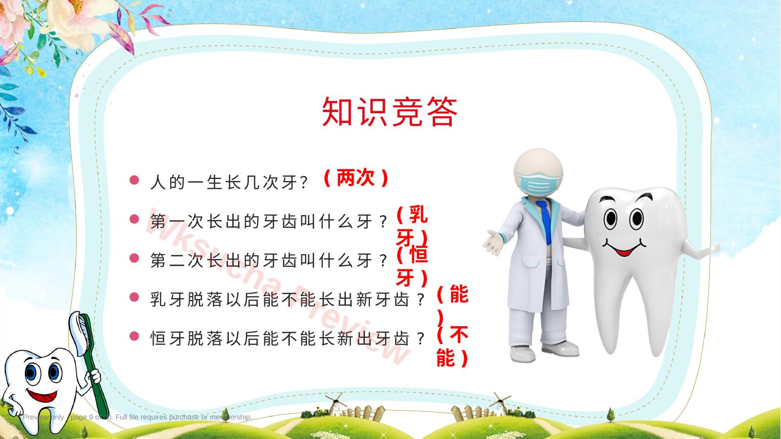 预览第 9 页