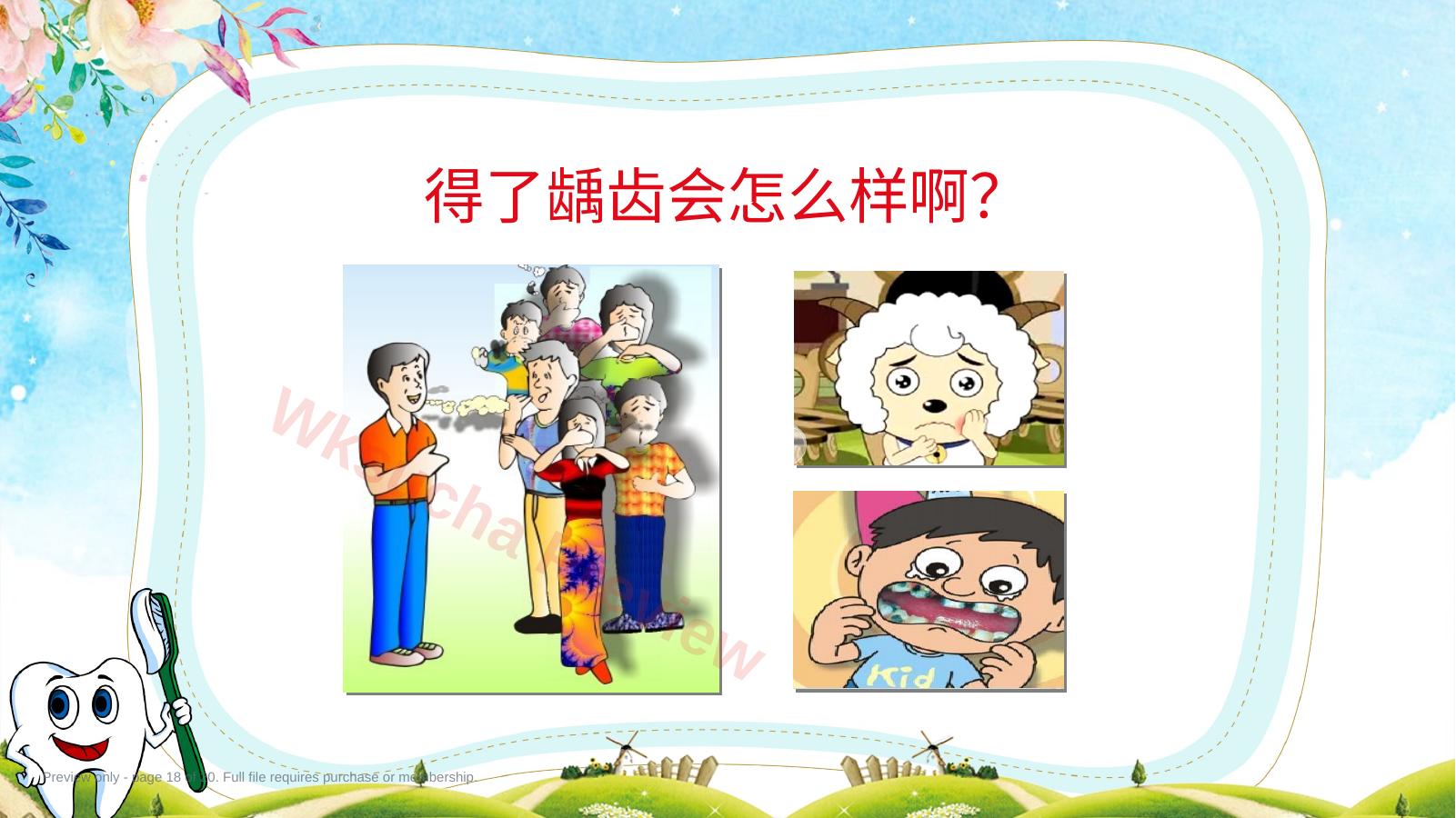 预览第 18 页