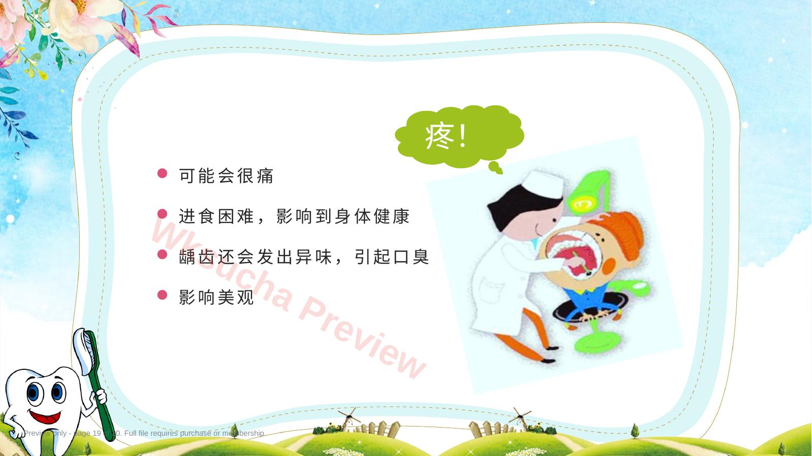 预览第 19 页