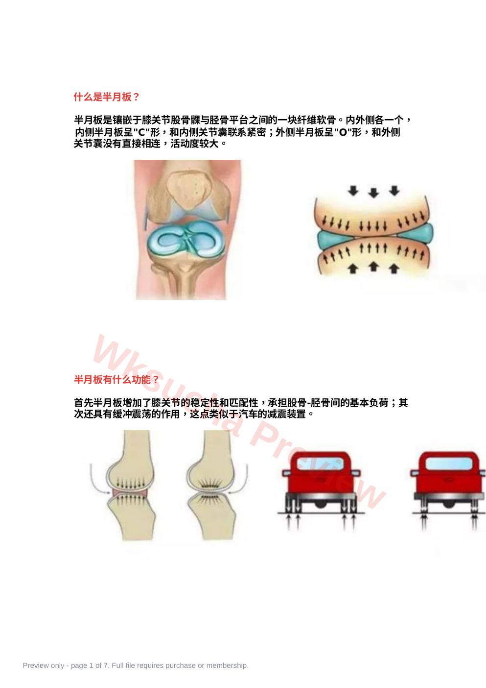 半月板损伤的治疗技巧