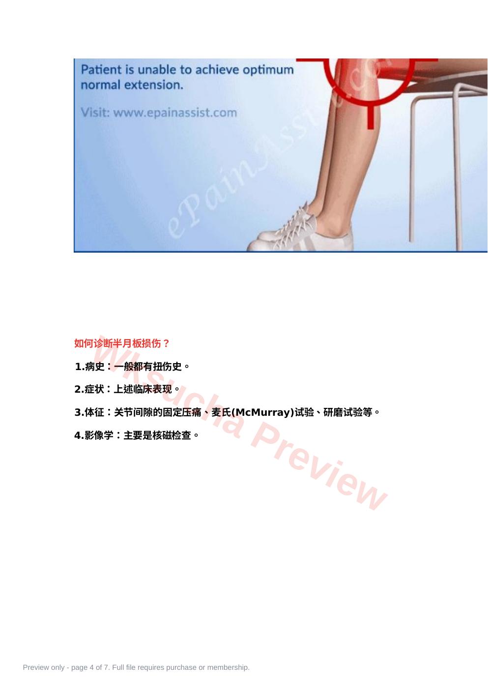 预览第 4 页
