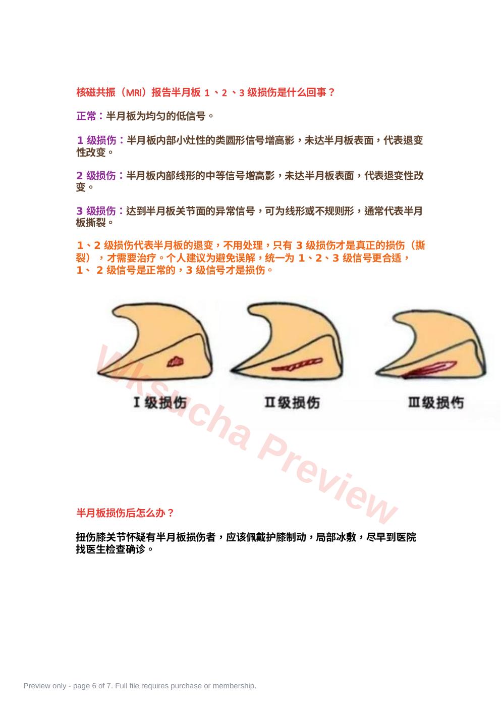 预览第 6 页