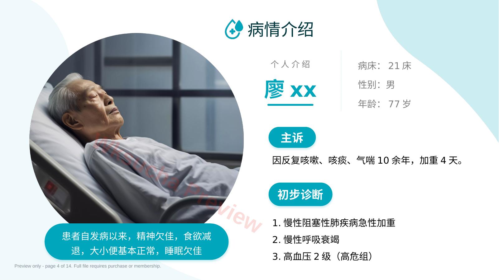 预览第 4 页