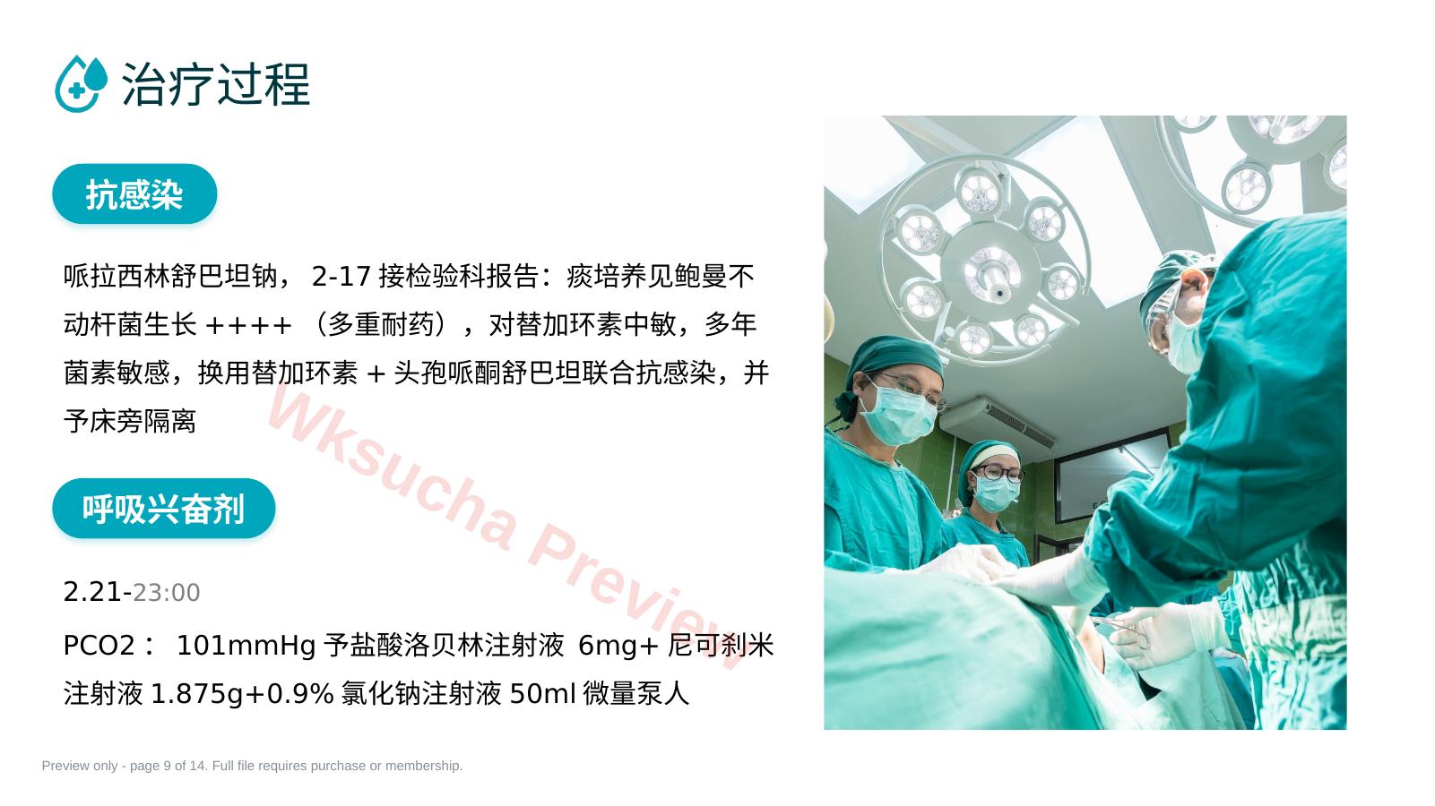 预览第 9 页
