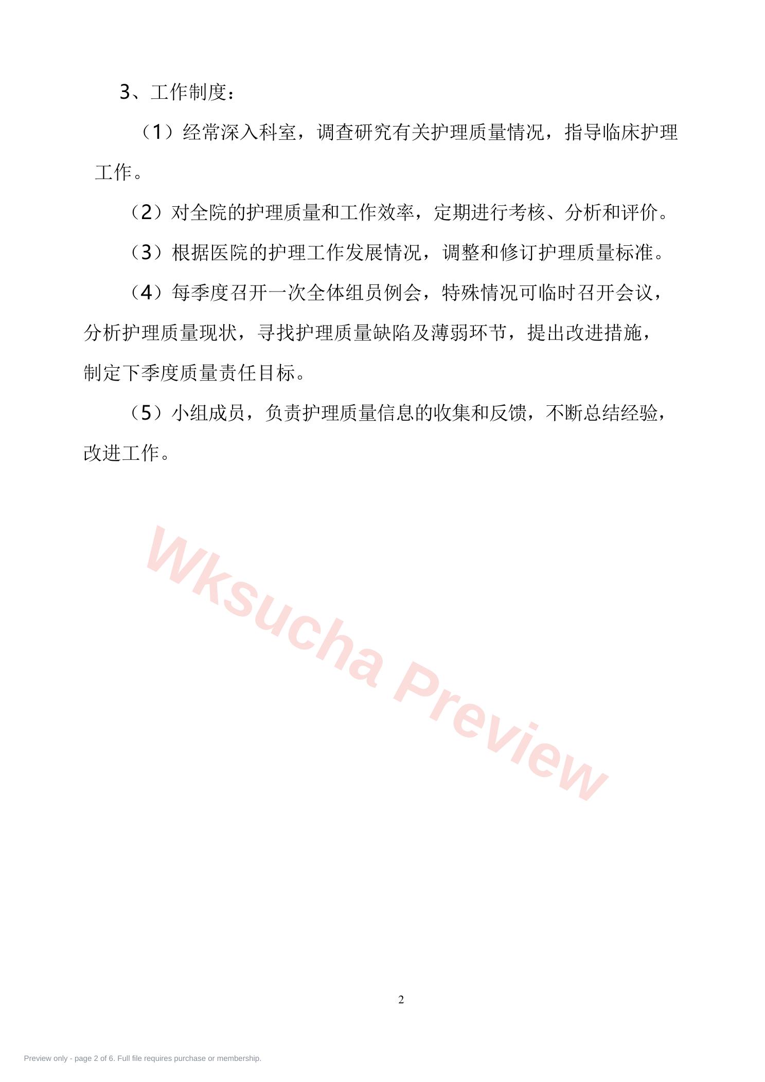 预览第 2 页