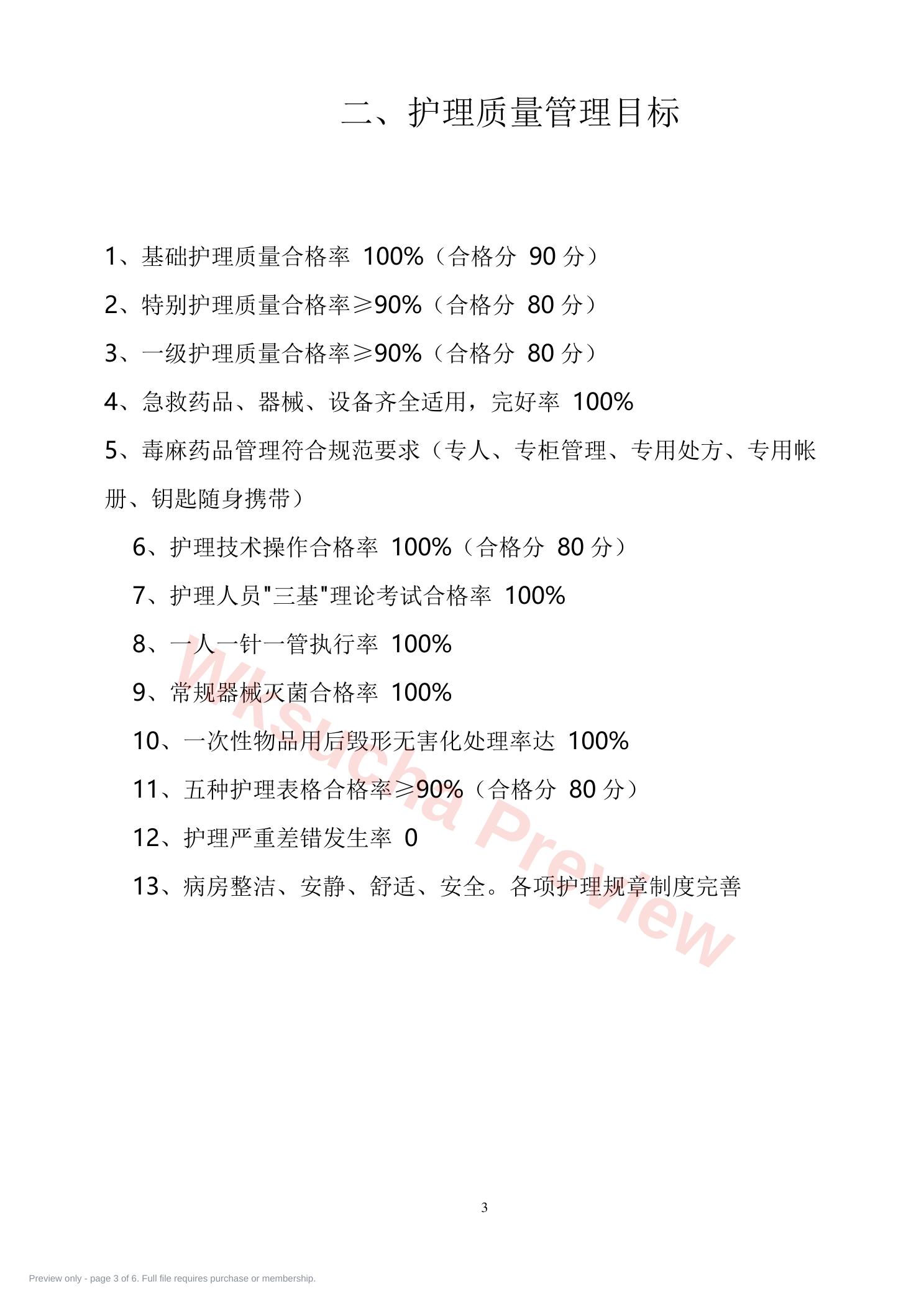 预览第 3 页