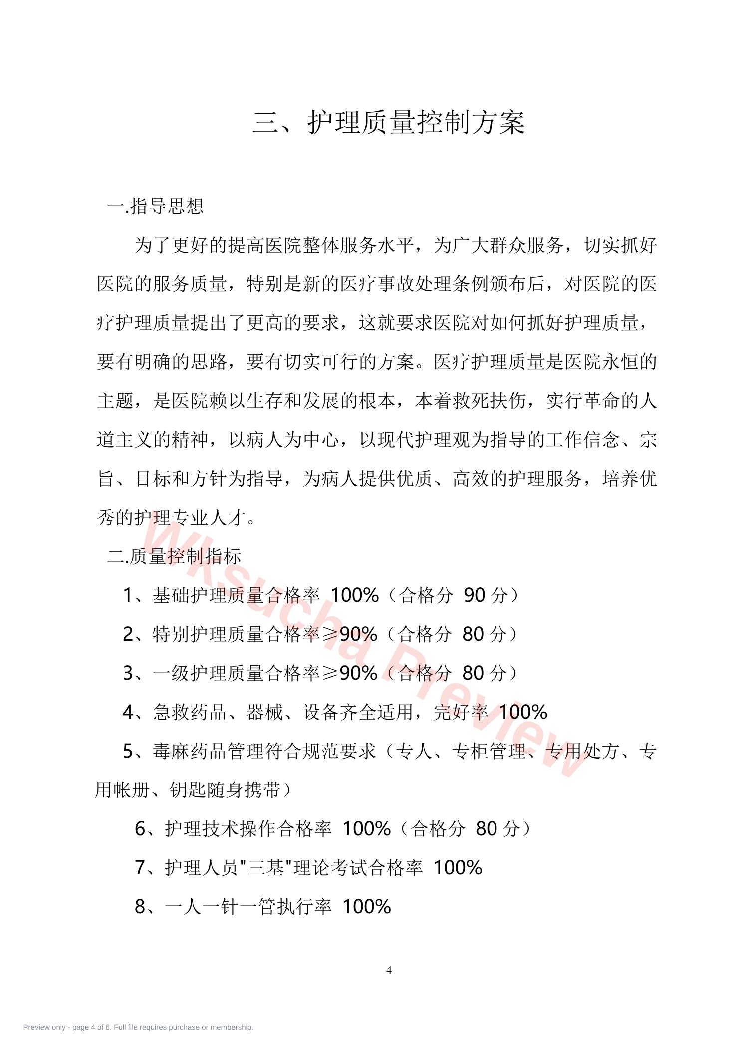 预览第 4 页