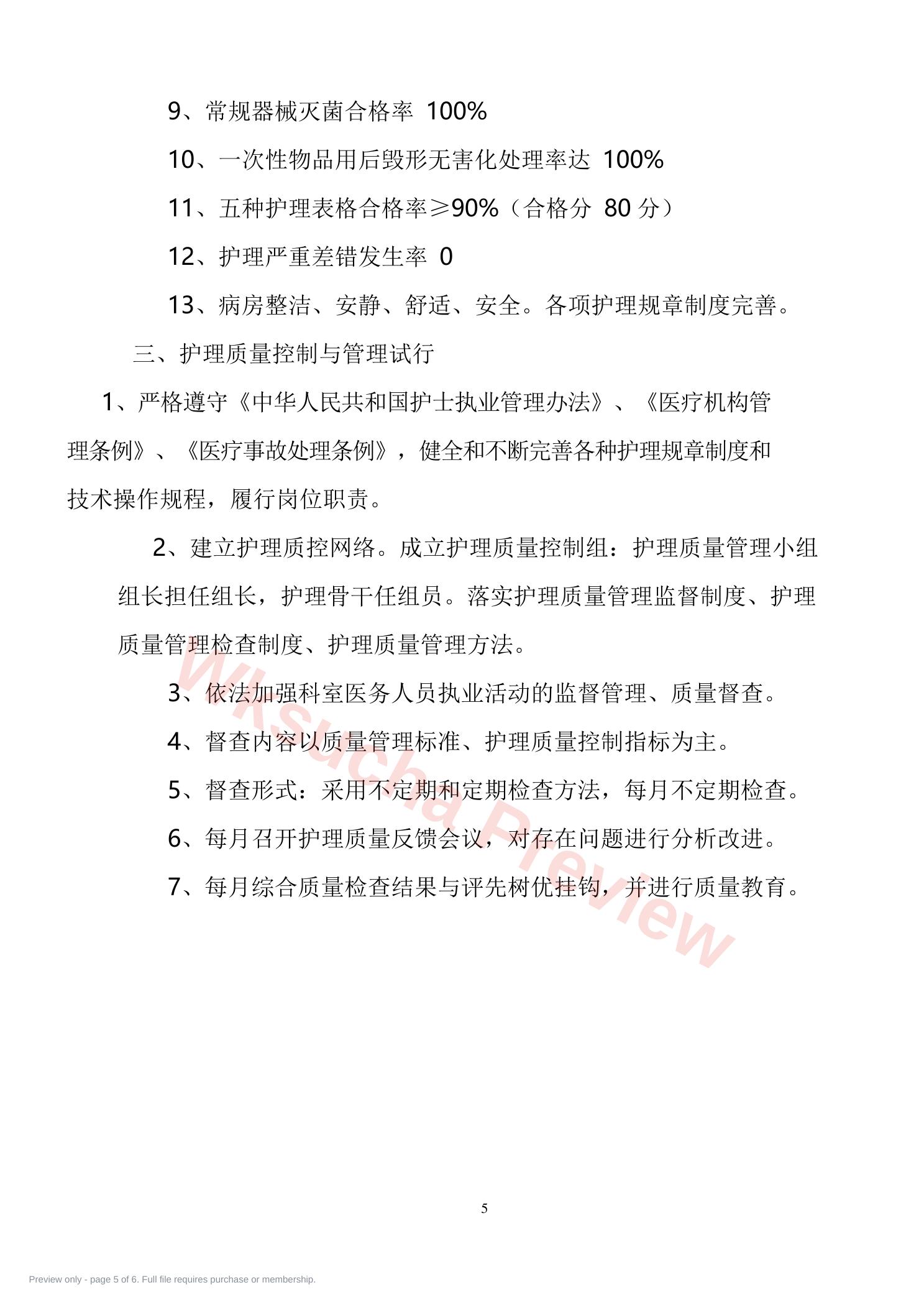 预览第 5 页