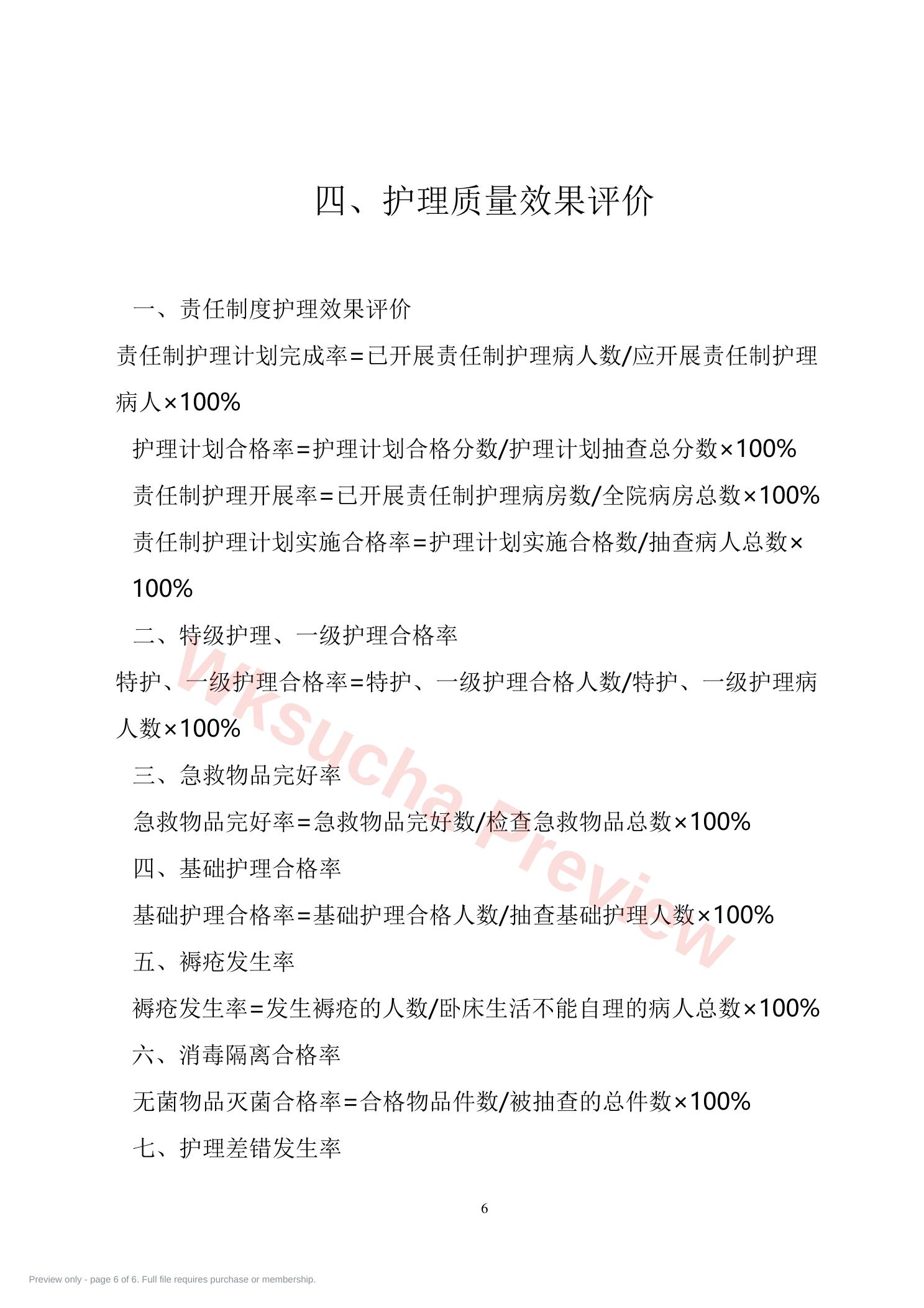 预览第 6 页