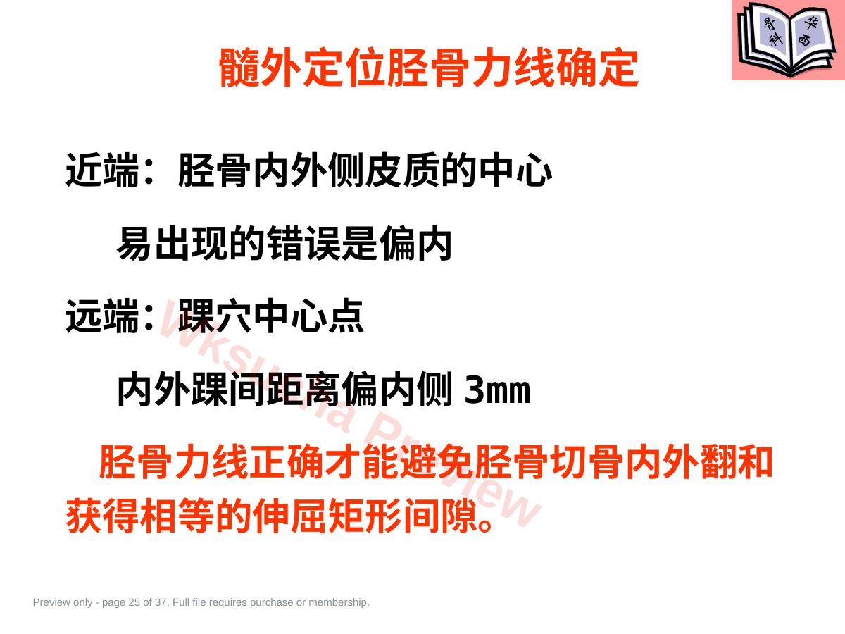 预览第 25 页