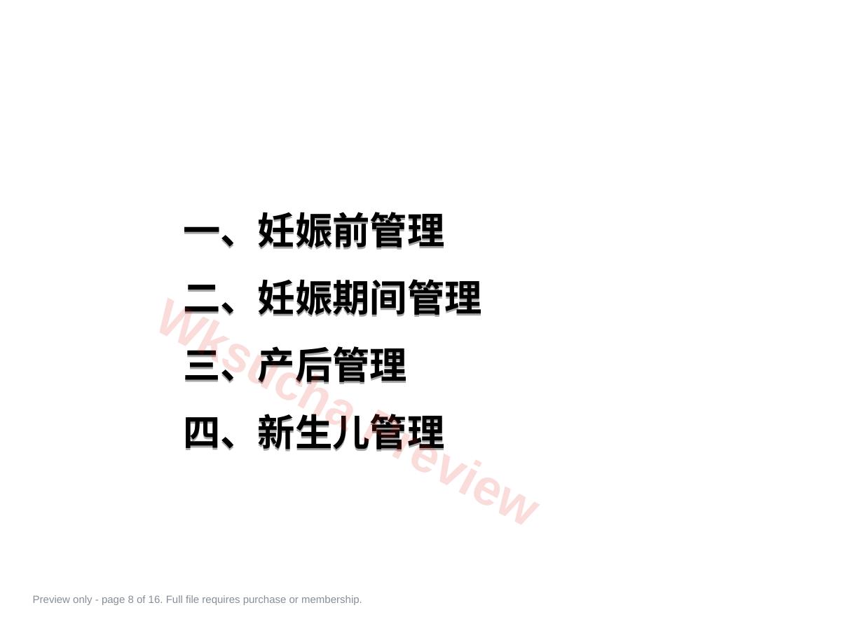 预览第 8 页