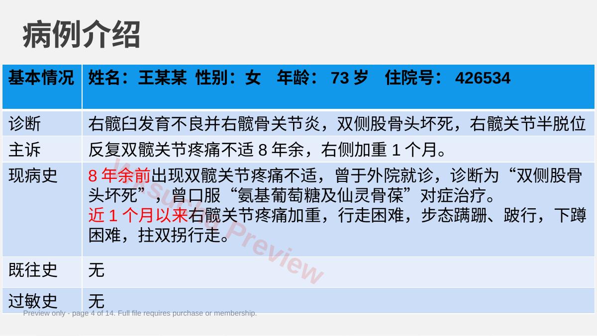 预览第 4 页