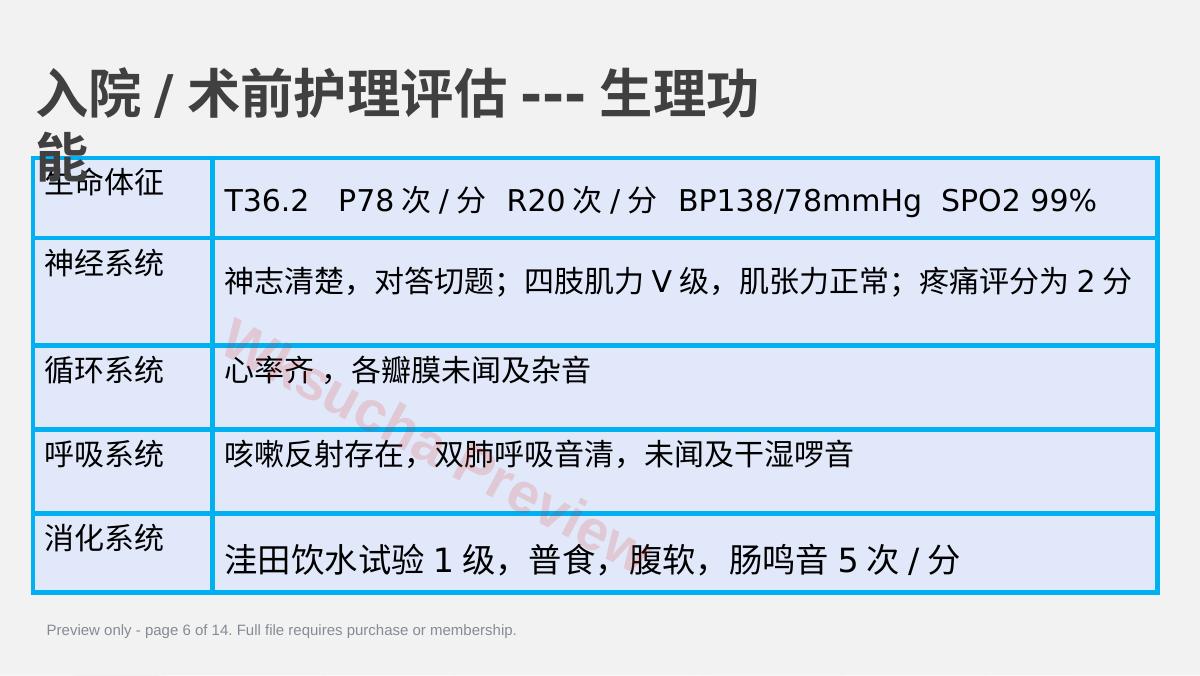 预览第 6 页
