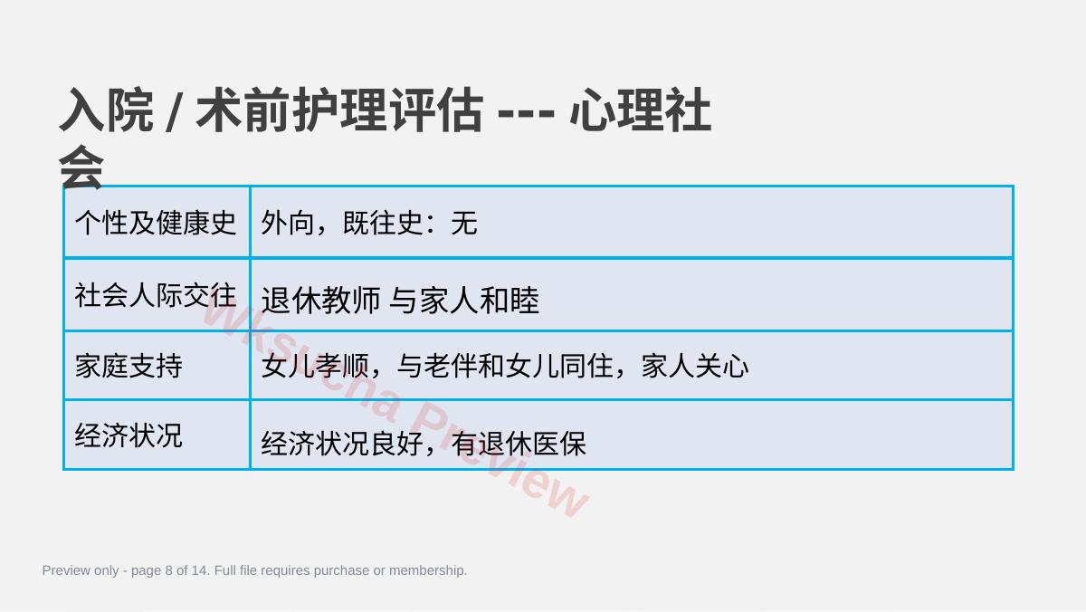 预览第 8 页