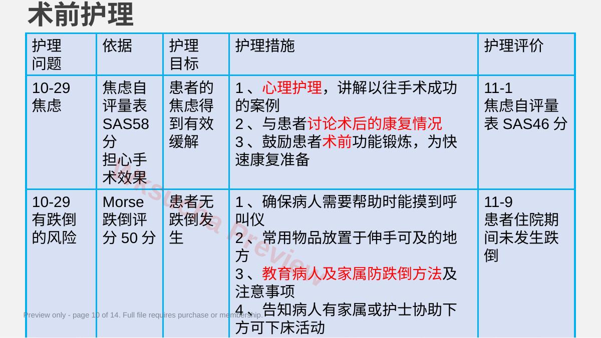 预览第 10 页