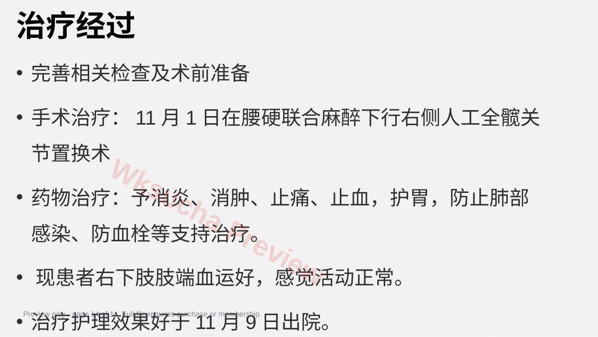 预览第 14 页