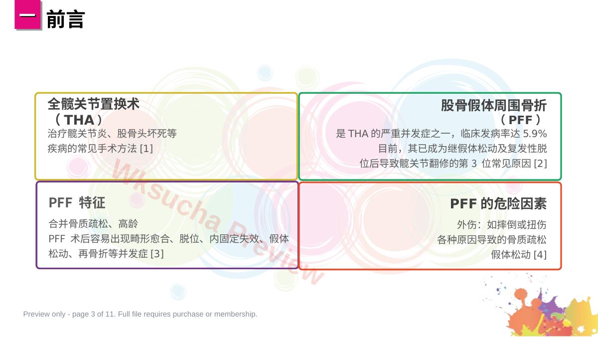 预览第 3 页