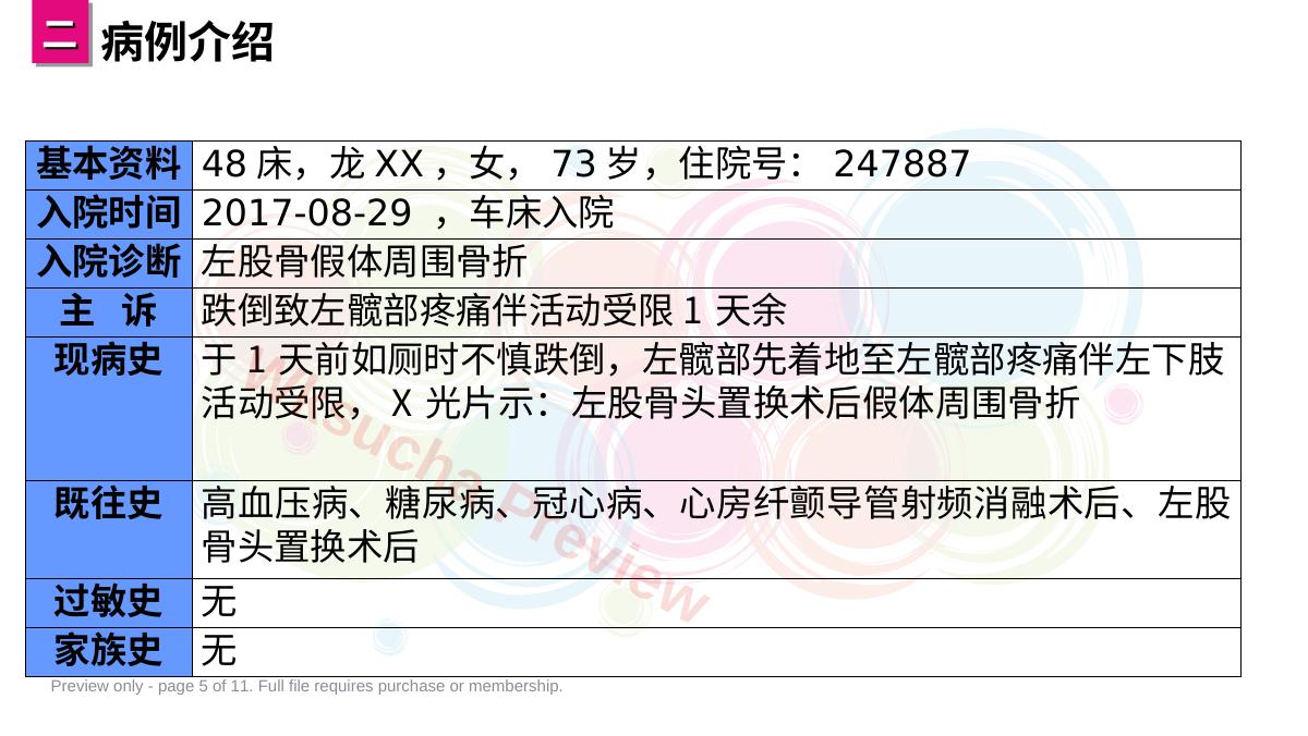 预览第 5 页