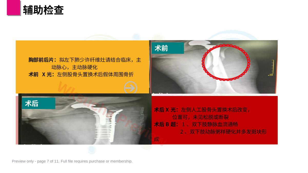 预览第 7 页
