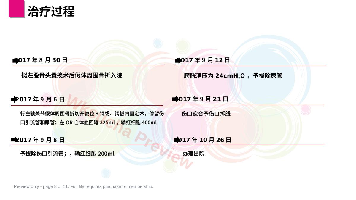 预览第 8 页