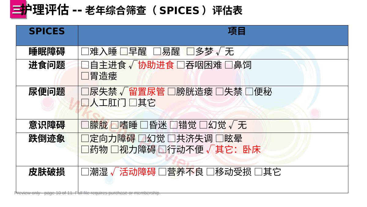 预览第 10 页