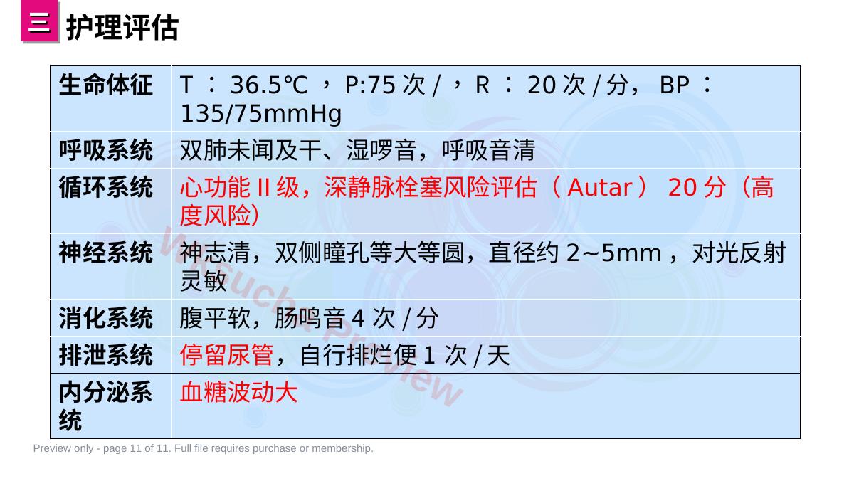 预览第 11 页
