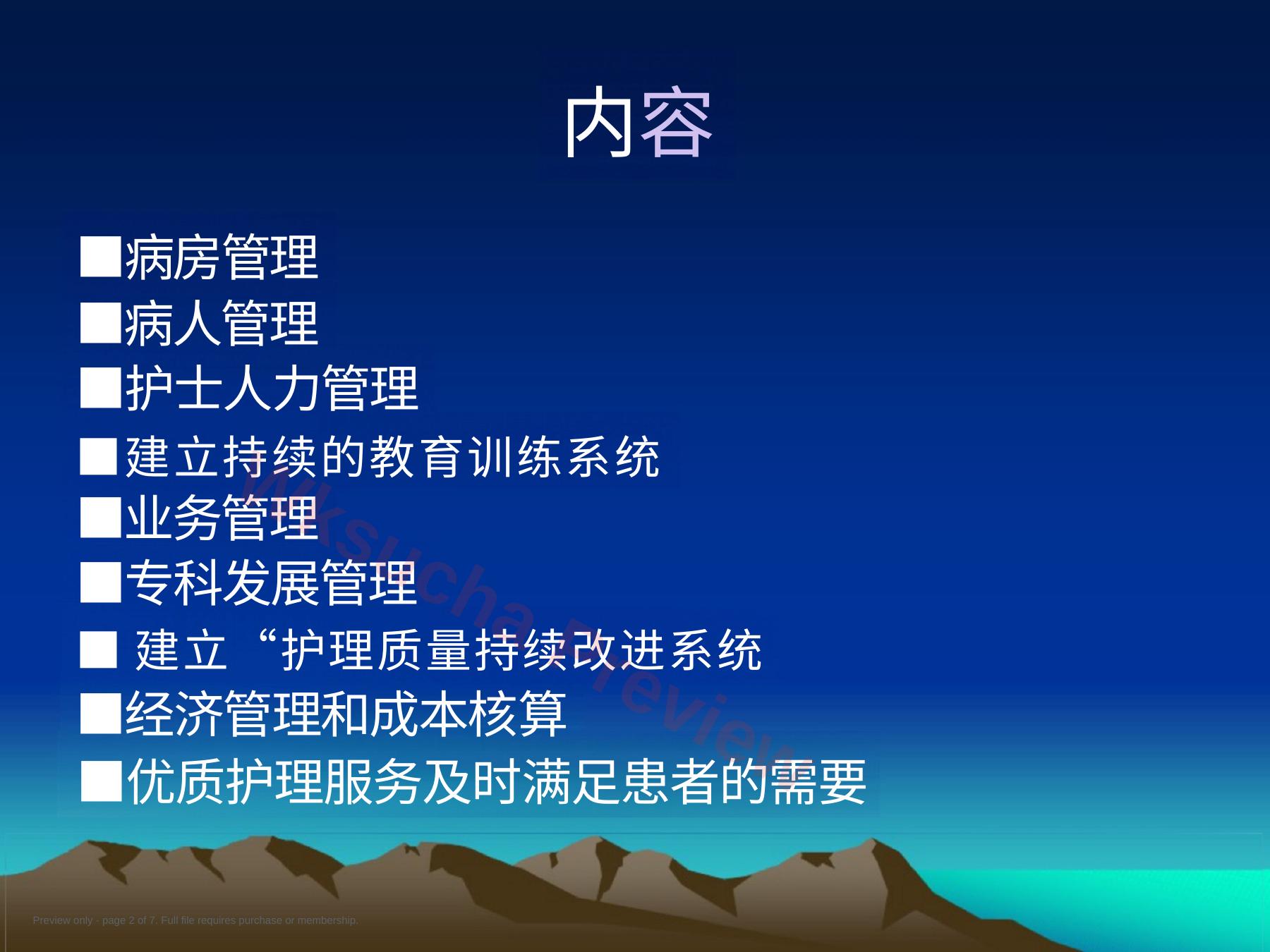预览第 2 页