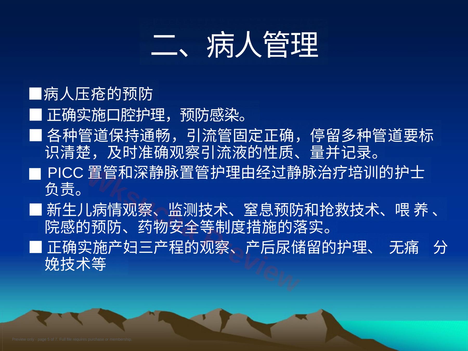 预览第 5 页