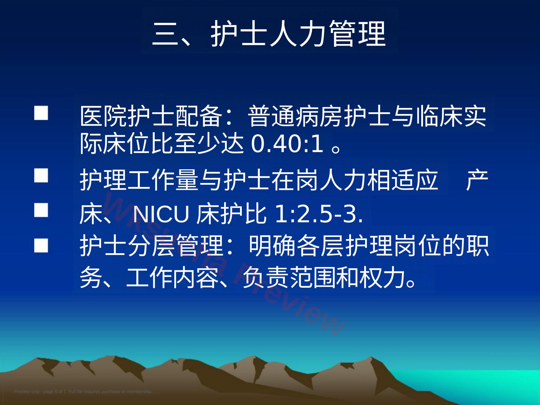 预览第 6 页