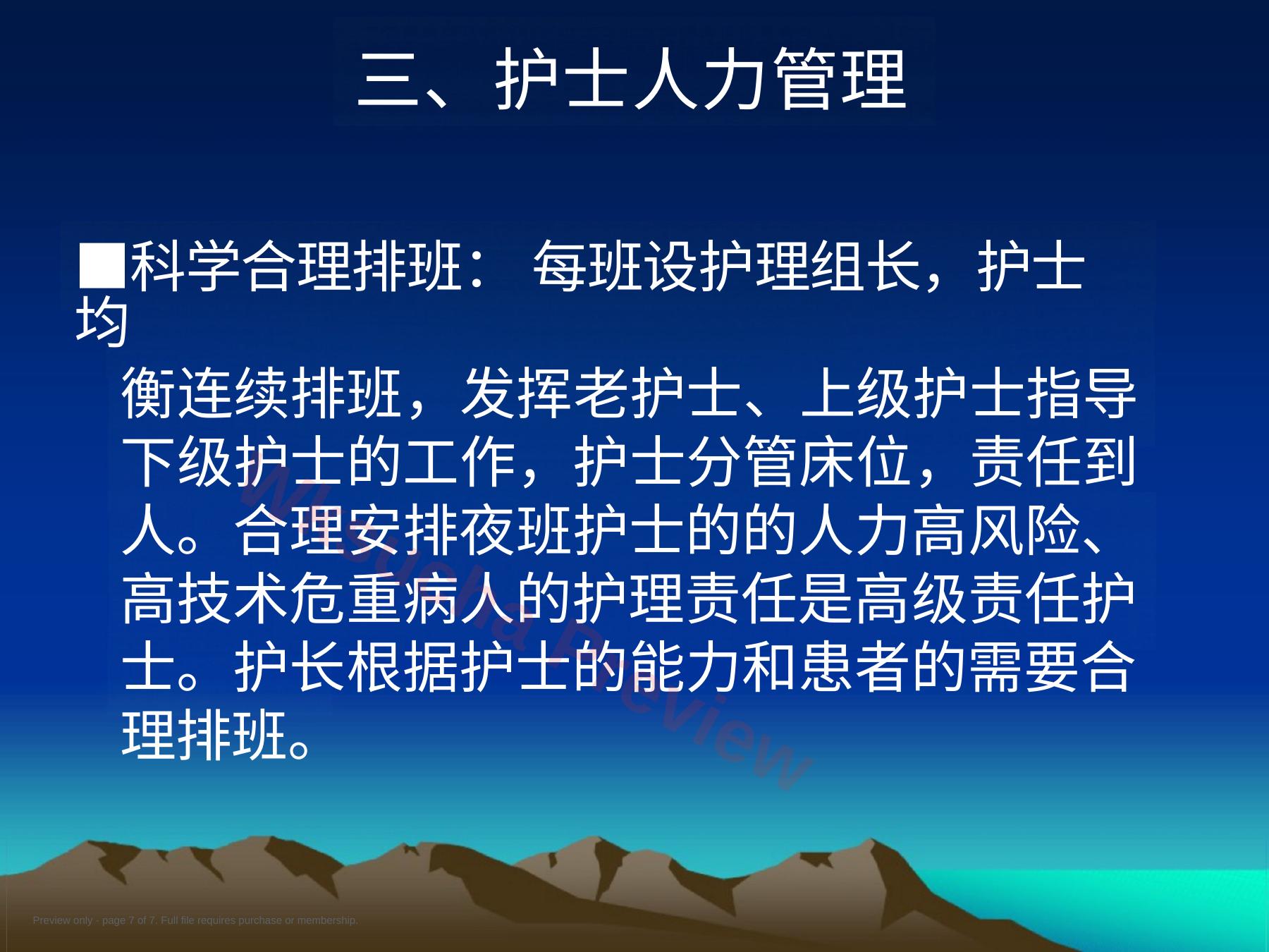 预览第 7 页