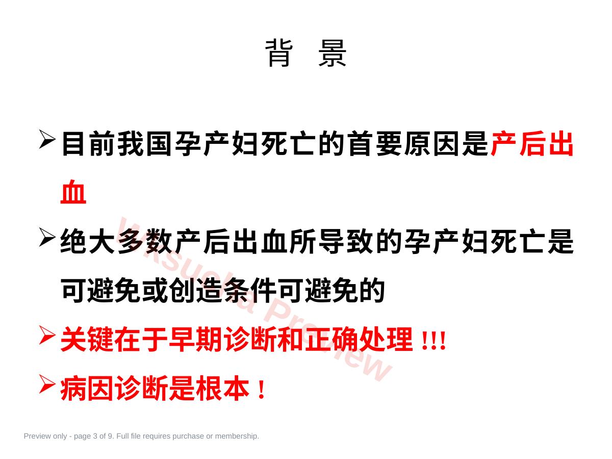 预览第 3 页