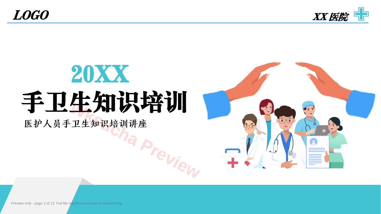 医护人员手卫生知识培训讲座