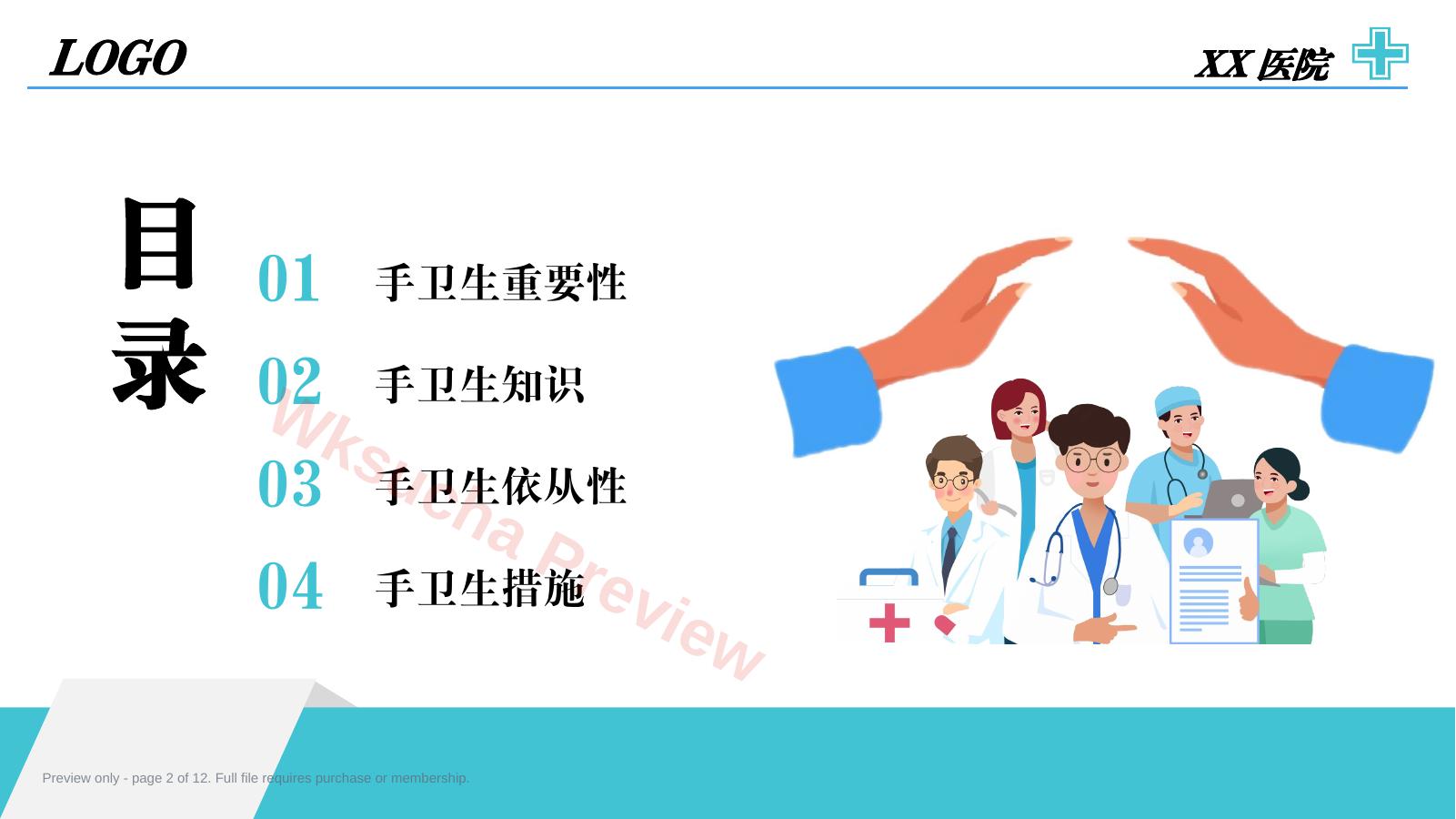 预览第 2 页
