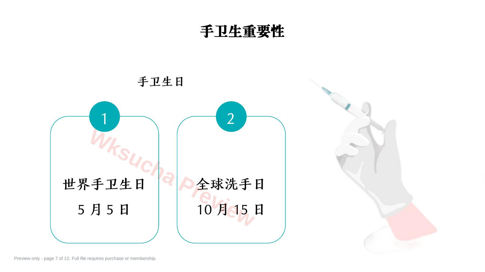预览第 7 页