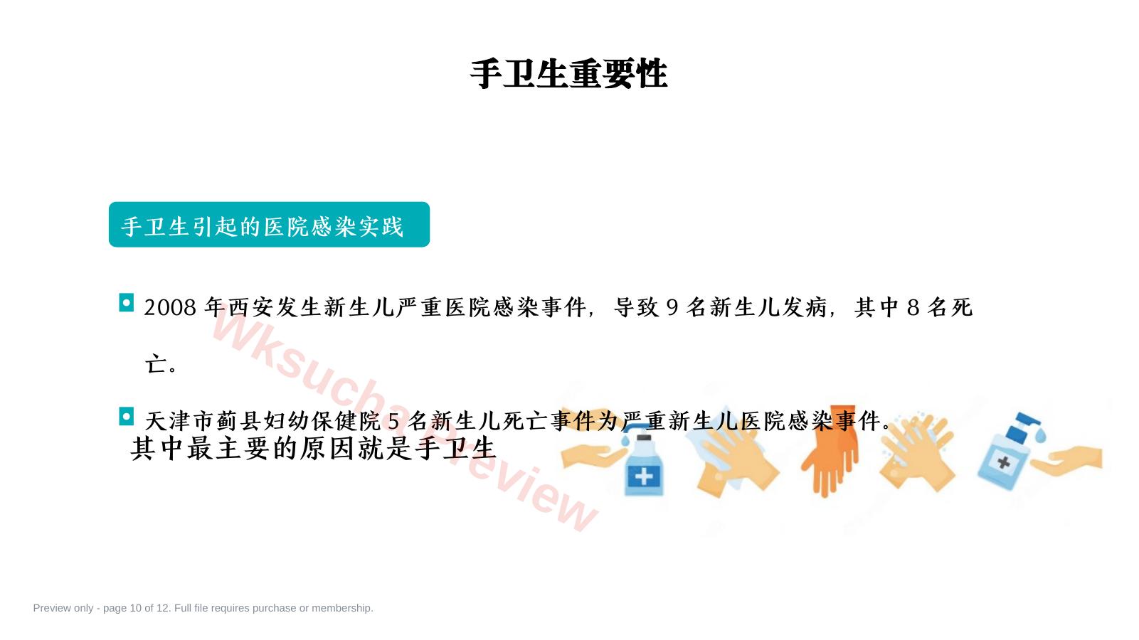 预览第 10 页