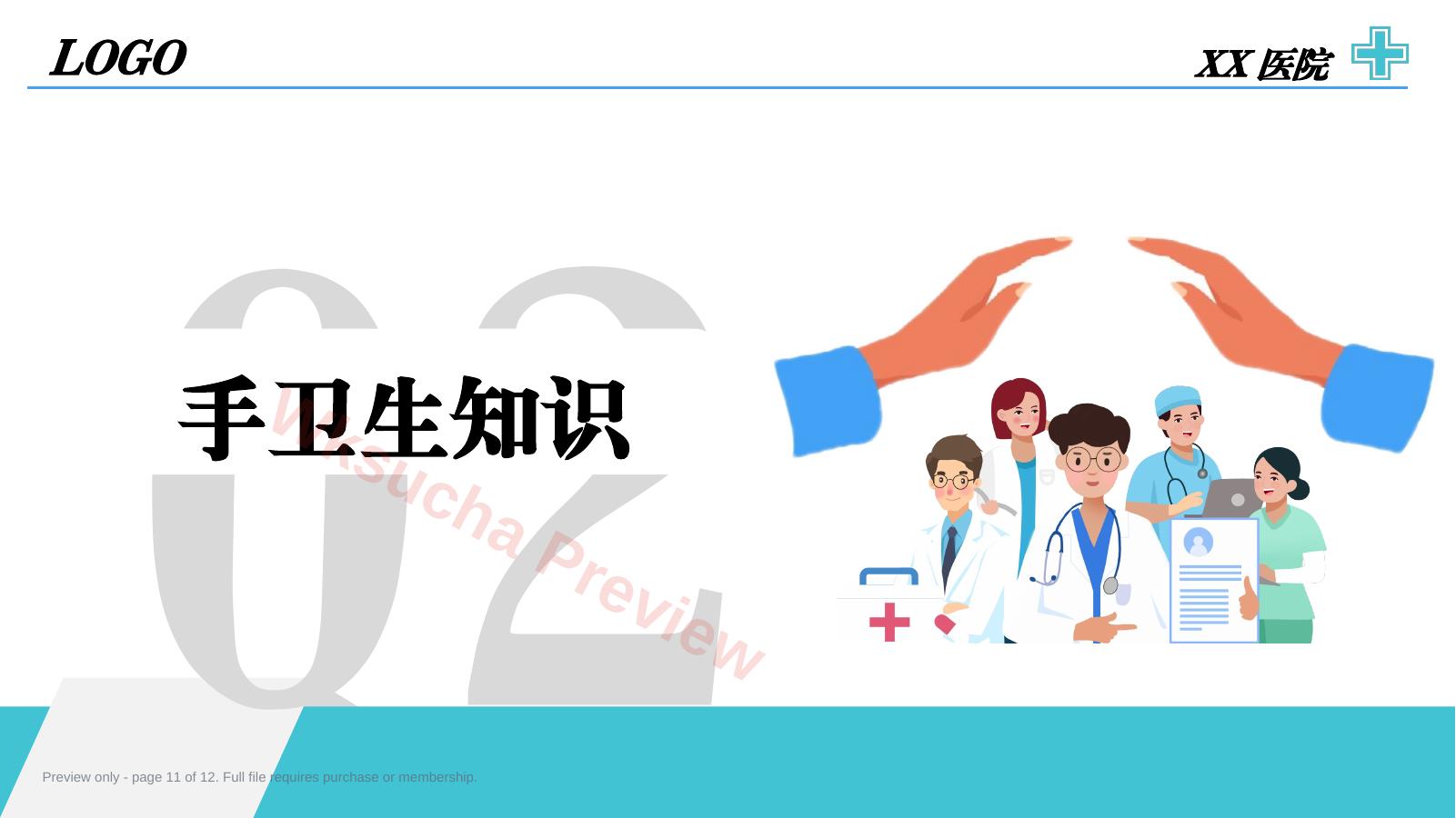 预览第 11 页
