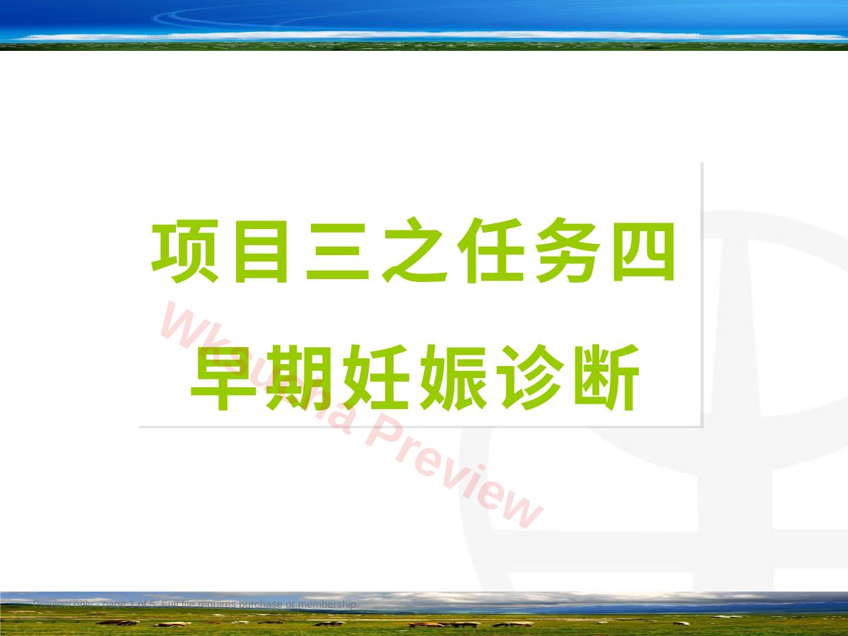 羊的早期妊娠诊断