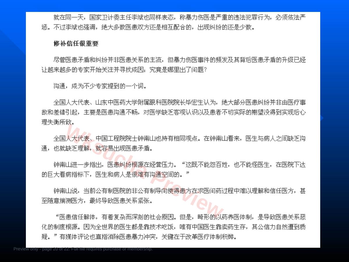 预览第 20 页