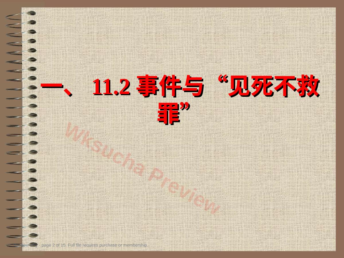 预览第 2 页