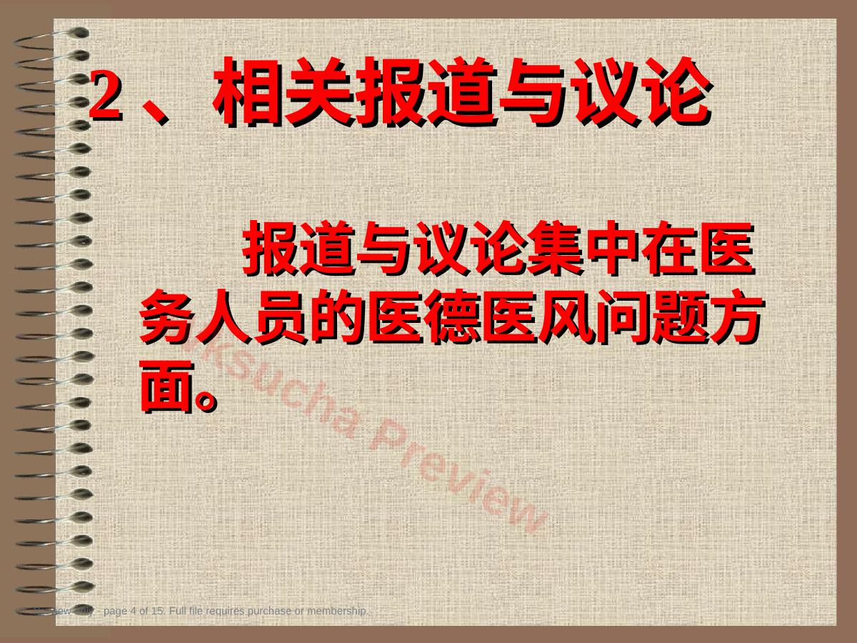 预览第 4 页