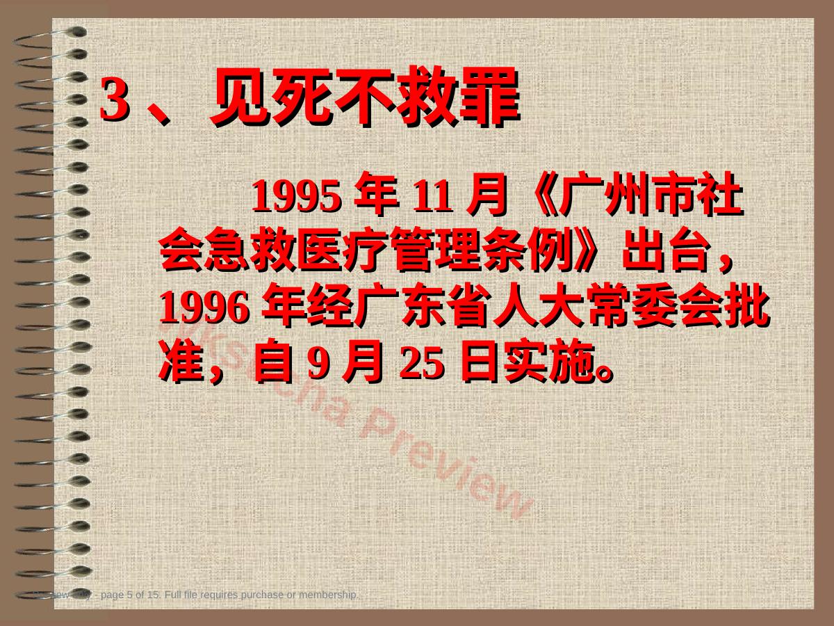 预览第 5 页