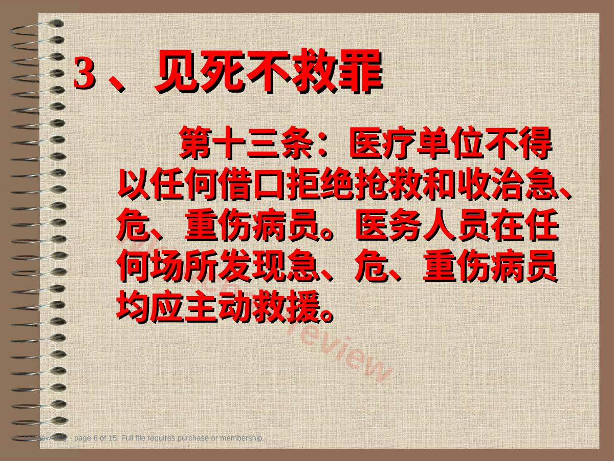 预览第 6 页