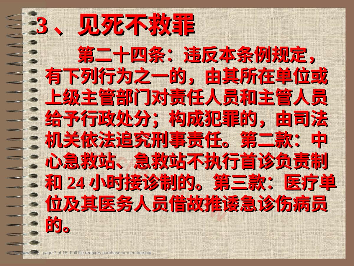 预览第 7 页