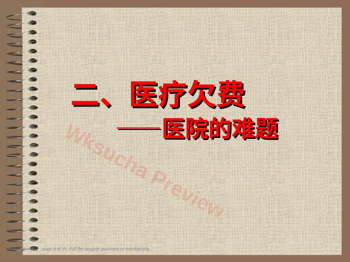 预览第 8 页