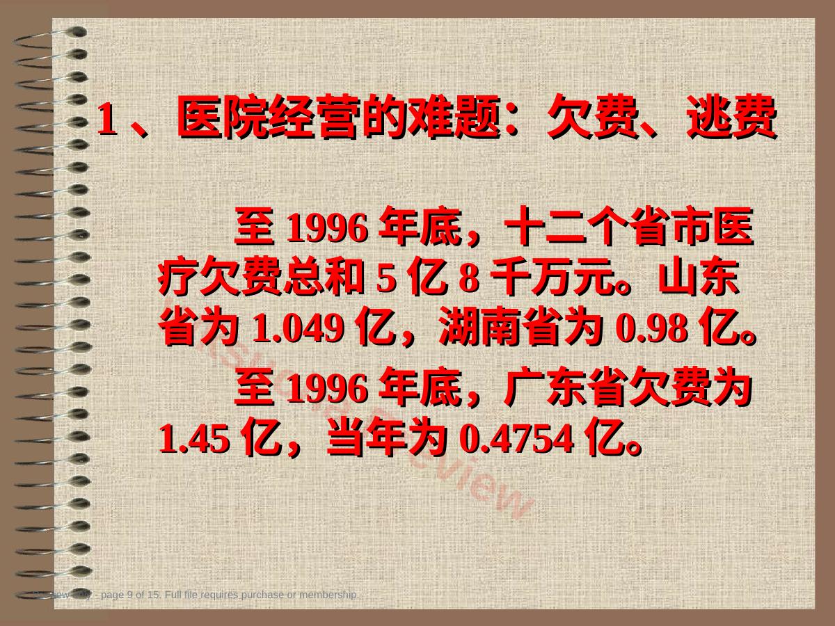 预览第 9 页