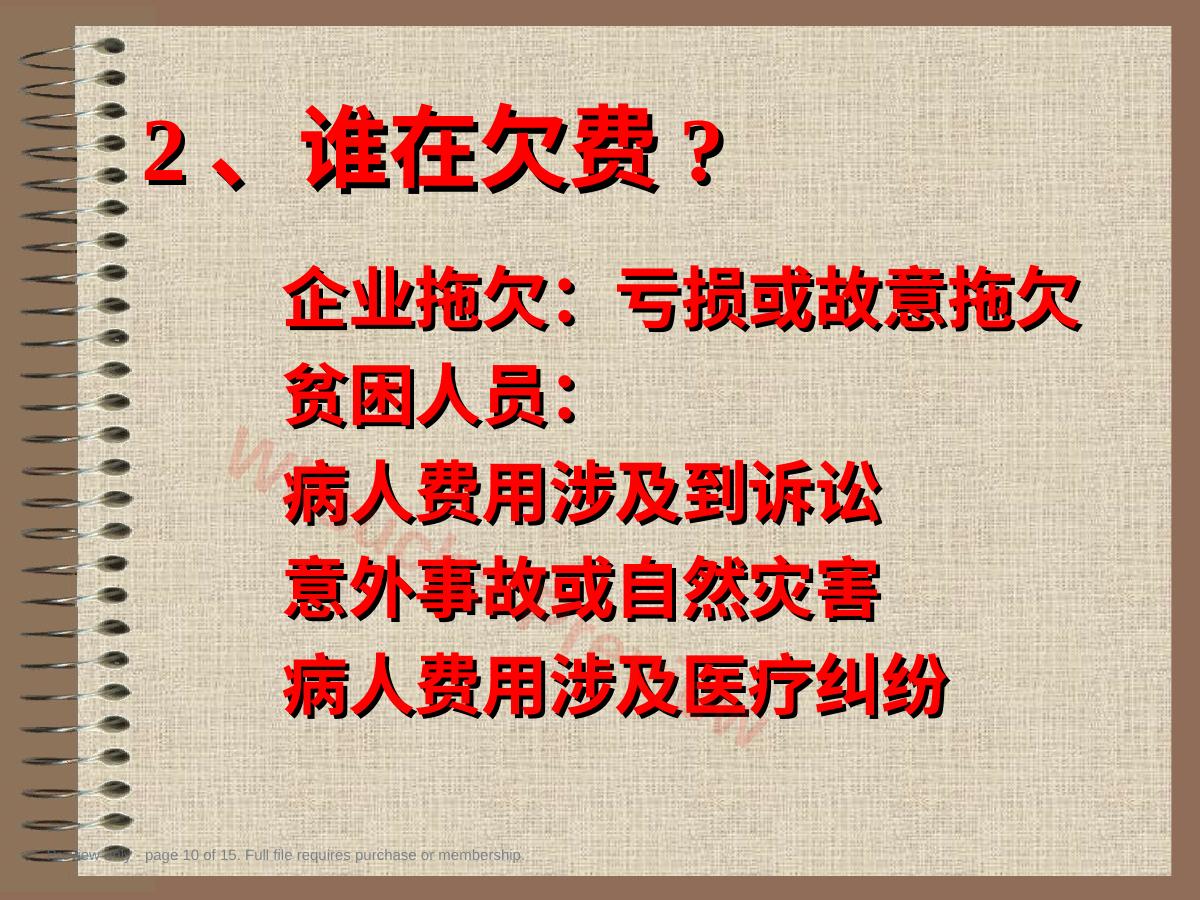 预览第 10 页